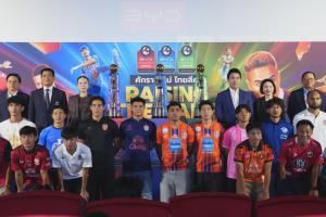 ฉลองครบรอบ 30 ปี! เปิดตัว "ไทยลีก" ฤดูกาล 2026/27 ภายใต้ แนวคิด “ศักราชใหม่ ไทยลีก