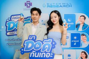 ดัชมิลล์ จับมือ โรงพยาบาลเกษมราษฎร์ เดินหน้าแคมเปญ “ดัชมิลล์ DO ดี” ชวนคนไทยเปลี่ยน “ความตั้งใจ” สู่การ “ลงมือทำ” ปรับพฤติกรรมดูแลสมดุลลำไส้ รับมือความเครียดในชีวิตประจำวัน