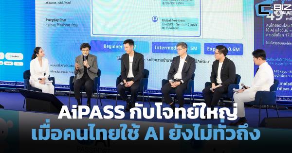 TH-AI Passport กับโจทย์ใหญ่ เมื่อคนไทยใช้ AI ยังไม่ทั่วถึง