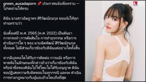 “กรีน อัษฎาพร” ประกาศตัดขาดคนนามสกุลเดียวกัน ย้ำใครแอบอ้างชื่อจะดำเนินคดี!