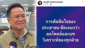 ‘อนุทิน’ ขอบคุณชาวอุดรฯ เลือกผู้สมัคร ภท.เป็น สส. โวการตัดสินใจของประชาชนชัดเจนกว่าโพล