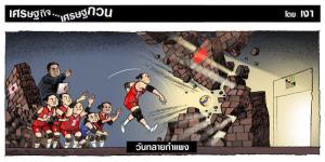 วันทลายกำแพง