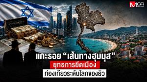 แกะรอย “เส้นทางฮุมมุส” ยุทธการยึดเมืองท่องเที่ยวระดับโลกของยิว