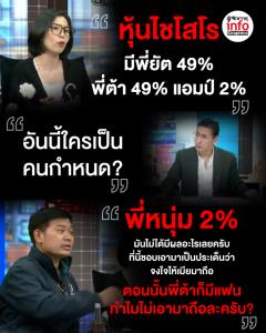 ทนายอาร์ม ลั่นหุ้น 2% ไม่ได้มีผลอะไร ตอนนั้นพี่ต้าก็มีแฟน ทำไมไม่เอามาถือละครับ?