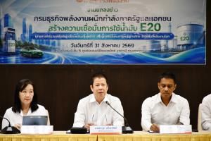 กรมธุรกิจพลังงานผนึกค่ายรถ-ผู้ค้าน้ำมัน หนุนใช้น้ำมัน E20 ช่วยไทยฝ่าวิกฤต