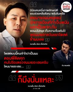 "ทนายตั้ม-กัน จอมพลัง" เดือด!! อีกคู่
