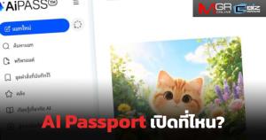 AiPASS TH-AI Passport วิธีใช้ เช็กเครดิต รับสิทธิ์ใช้ AI พรีเมียมฟรี