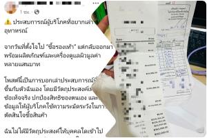 ผู้เสียหายร้านเครื่องสำอางฯโผล่เพิ่ม!ล่าสุดเป็นทนายฯถูกต้อนเข้าร้านสาขา กทม.-โดนรูดบัตรทะลุ 3.6 แสน