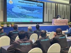 สกลนครลุยขับเคลื่อนแผนแม่บทน้ำ ลุ่มน้ำโขงภาคอีสาน จัดประชุมกลุ่มย่อยครั้งที่ 1