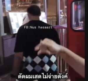 อะไรก็ยิว! นักท่องเที่ยวเบี้ยวส่วนเกินค่าตัดผม โซเชียล โบ้ยเป็นอิสราเอล สุดท้ายคนก่อเหตุเป็นชาวจอร์แดน