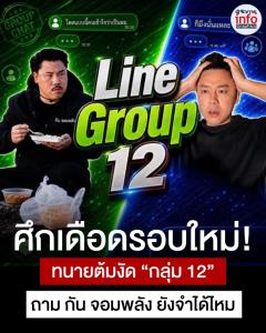 ทนายตั้ม เปิดศึกต่อ! โพสต์ปริศนา “มีคนฝันอยากเป็นนายกฯ” จี้ถาม กัน จอมพลัง ยังจำ “กลุ่ม 12” ได้ไหม