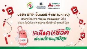 PTG - ศิริราช เดินหน้าสานต่อ “Social Innovation” ปีที่ 2