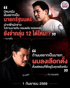กัน จอมพลัง สวน ทนายตั้ม ปมฝันเป็นนายกฯ ลั่น “ถ้าอยากเป็น ผมลงเลือกตั้งตั้งแต่ตอนพี่อยู่ในคุกแล้ว”