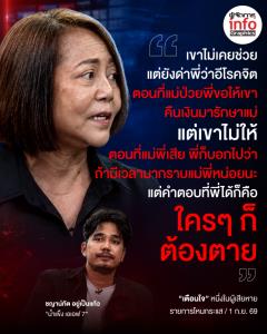 "คุณเตือนใจ" หนึ่งในผู้เสียหายจากการถูก "น้ำแข็ง เอเอฟ 7" หลอกร่วมลงทุนขายก๋วยเตี๋ยวเผย