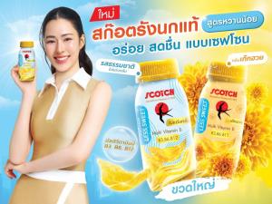 สก๊อตรังนก สูตรหวานน้อย ขวดใหญ่ ในรสชาติ Safe Zone