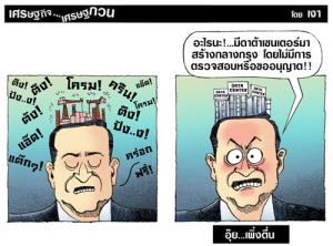 อุ๊ยเพิ่งตื่น