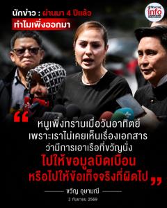 “ขวัญ อุษามณี” ตอบชัด ทำไมผ่าน 4 ปีเพิ่งออกมา ยันเพิ่งรู้ภาพเรือถูกนำไปใช้ในสำนวนคดีแตงโม