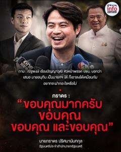 ภราดร ขอบคุณ เท้ง 4 รอบ หลังประกาศพร้อมสอย อนุทิน พ้นนายกฯ