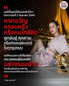 “ขวัญ อุษามณี” ฝากโพสต์เป็นบันทึก หากถูกข่มขู่-คุกคาม ขอโยงปมออกมาเป็นพยานคดีแตงโม