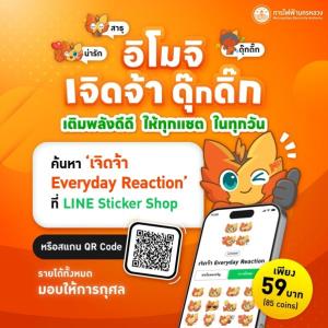MEA ชวนดาวน์โหลดสติกเกอร์ "เจิดจ้า Everyday Reaction" ที่ LINE Sticker Shop