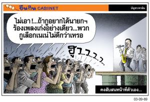คงสับสนหน้าที่ตัวเอง...