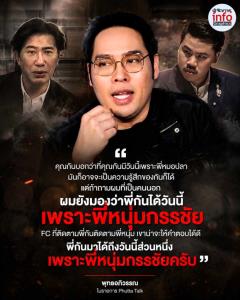 พุทธอภิวรรณ มอง กัน จอมพลัง มีวันนี้ ส่วนหนึ่งเพราะ หนุ่ม กรรชัย
