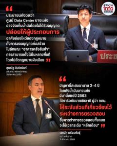 จี้อุดช่องโหว่ Data Center! หวั่นซุกน้ำมันโดยไร้ใบอนุญาต
