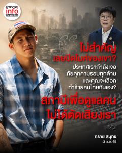 "ทราย สมุทร" โพสต์ข้อความผ่านเฟซบุ๊กส่วนตัวกรณี "มัลลิกา" กดปิดไมค์ สส. อภิปรายร่าง พ.ร.บ. อากาศสะอาด