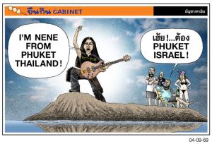 PHUKET ของใครแน่ ?