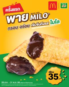 ครั้งแรก! ‘พายไมโล’ อร่อยเข้มเต็มรสไมโล