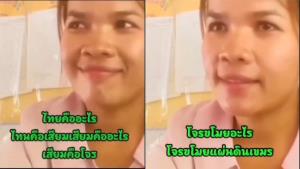 (คลิป)ว่อนโซเชียล! ครูเขมรแสบสอนเด็กอนุบาลท่องจำ“เสียมคือโจร ขโมยแผ่นดินเขมร” นศ.ครูราชภัฏสุรินทร์สอนกลับ“แบบนี้ไม่ควรทำ”