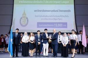 ม.อ. ตรัง คว้า 2 รางวัล Enactus Thailand 2026  ชู “ผลิตภัณฑ์จากต้นจากทะเล” สร้างมูลค่า ยกระดับเศรษฐกิจชุมชนอย่างยั่งยืน