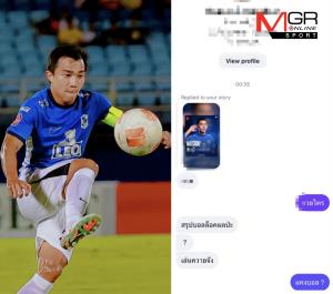 “ชนาธิป” เจอเกรียนป่วนแชท หลัง บีจี ปทุมฯ เปิดหัวไทยลีกเจ๊าปัตตานี 0-0