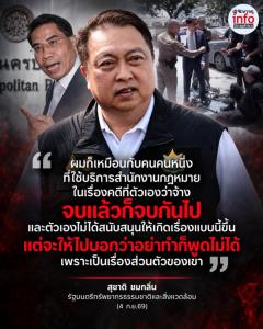 สุชาติ เคลียร์สัมพันธ์ ณัฐวุฒิ แค่เคยจ้างทำคดี งานจบก็จบ ยันไม่หนุนเหตุรุนแรง
