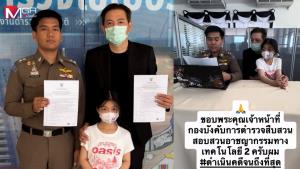 “หนุ่ม ศรราม” แจ้งความคลิปปลอม ถูกจับเว็บพนัน ตำรวจยันเป็นข้อมูลเท็จ