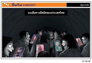 บนเส้นทางมืดมิดของประเทศไทย