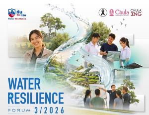 ศูนย์กันก่อนท่วม โชว์ 4 ต้นแบบ “WATER SMART COMMUNITIES – คนเปลี่ยนน้ำ น้ำเปลี่ยนอนาคต” บนเวที “Water Resilience Forum” ครั้งที่ 3 พร้อมชี้ทาง พลิก “ความเสี่ยงด้านน้ำ” สู่ “โอกาสทางเศรษฐกิจ”