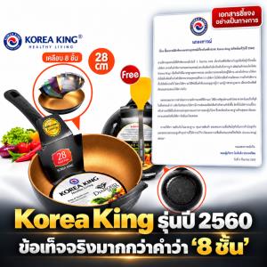 “Korea King” ย้ำมาตรฐานสินค้ารุ่นปี 2560 หลังคดีอุทธรณ์ ชี้ประเด็นความปลอดภัยชัดเจน เดินหน้าสู้ข้อพิพาทตามกระบวนการกฎหมาย