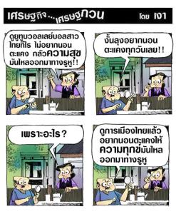 ให้มันไหลออกมาทางรูหู