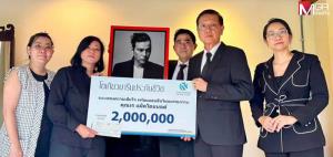บริษัทประกันมอบสินไหม 2 ล้าน ให้ครอบครัว “เร แม๊คโดแนลด์”
