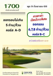 คาสคาต้ามีโปรโมชั่นเฉพาะ 9 กันยายนนี้