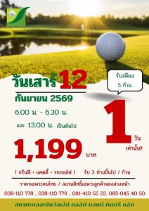 เพลสเซ่นวัลเล่ย์จัดโปรโมชั่นเฉพาะ 12 ก.ย.นี้