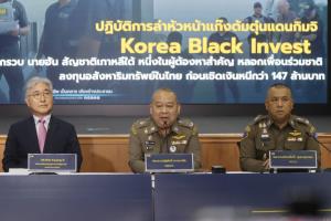 CIB รวบหัวหน้าแก๊ง Korea Black Invest ตุ๋นชาวเกาหลีใต้ หนีซุกไทย 30 ปี เชิดเงิน 147 ล้าน!
