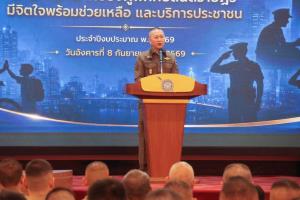 พล.ต.อ.ธัชชัย เปิดอบรม “Police Mind” เน้นย้ำบริการด้วยหัวใจ ยกระดับความศรัทธาประชาชน
