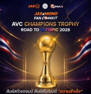 “JAS x MONO” เปิดโมเมนต์แห่งความภาคภูมิใจ ชวนแฟนวอลเลย์บอลไทยสัมผัส “AVC Champions Trophy” ของจริง