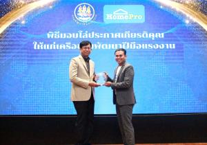 ช่างโฮมโปรรับโล่ “เครือข่ายพัฒนาฝีมือแรงงาน” ต่อเนื่องเป็นปีที่ 9
