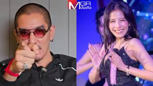 แฟนใหม่ใครก็ไม่รู้! “ดีเจแมน” เผย “กล้าก็ลองดู” ไม่มีเจตนาขู่ เปิดเรื่องที่เสียความรู้สึกกับ “ใบเตย” ลั่นผมก็มีคนคุย!