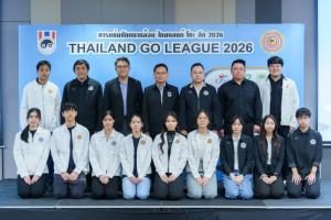 เปิดศึกหมากล้อม “Thailand Go League 2026” ปีที่ 13 ยกระดับการแข่งขัน ดัน Women League ครั้งแรกกว่า 350 คน จาก 46 ทีม แห่ร่วมชิงชัยถ้วยเกียรติยศและเงินรางวัลมูลค่ารวมกว่า 1 ล้านบาท