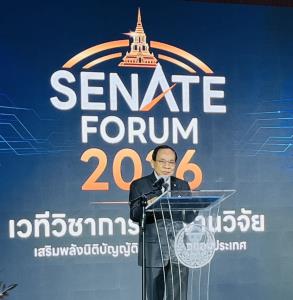 ปิดฉาก “SENATE FORUM 2026” วุฒิสภาผนึกมหาวิทยาลัย-ภาคธุรกิจ ดันงานวิจัยจาก “หิ้งสู่ห้าง” ขับเคลื่อนอนาคตไทย
