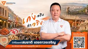 ดีเอสไอ ออกหมายเรียก “สมชาติ“ สส.พรรคประชาชน ครั้งที่ 3 ปมถือหุ้นนอมินี 14 ก.ย